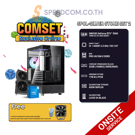 คอมประกอบ SPOL-SILVER STONE SET 2-i5-14400F-32GB-1TB-5060SpeedCom