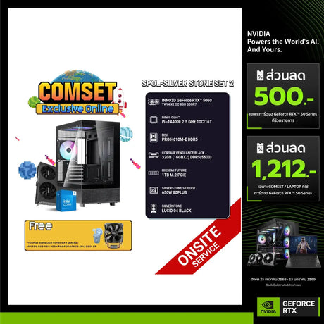 คอมประกอบ SPOL-SILVER STONE SET 2-i5-14400F-32GB-1TB-5060SpeedCom