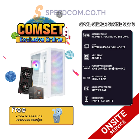 คอมประกอบ SPOL-SILVER STONE SET 3-RYZEN-5-8400F-32GB-1TB-RX9060SpeedCom