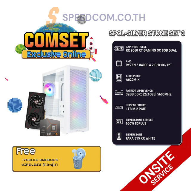 คอมประกอบ SPOL-SILVER STONE SET 3-RYZEN-5-8400F-32GB-1TB-RX9060SpeedCom