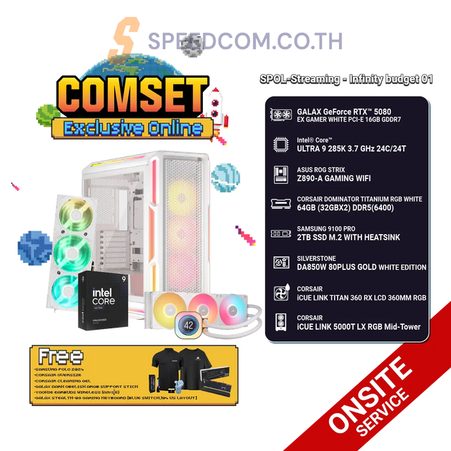 คอมประกอบ SPOL-STREAMING–INFINITY BUDGET 01SpeedCom