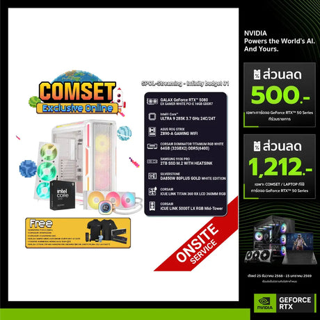 คอมประกอบ SPOL-STREAMING–INFINITY BUDGET 01SpeedCom