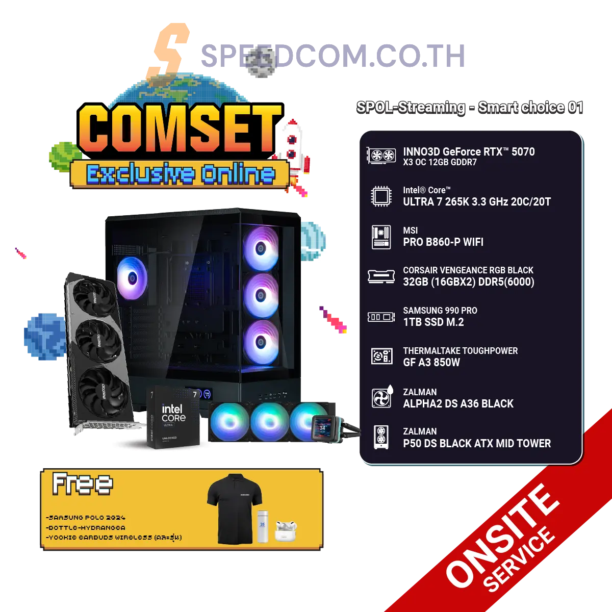 คอมประกอบ SPOL-STREAMING–SMART CHOICE 01SpeedCom