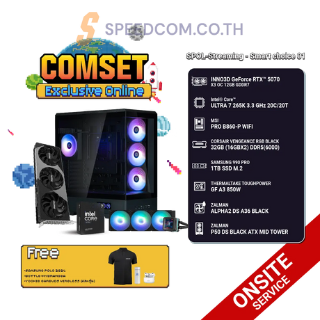 คอมประกอบ SPOL-STREAMING–SMART CHOICE 01SpeedCom