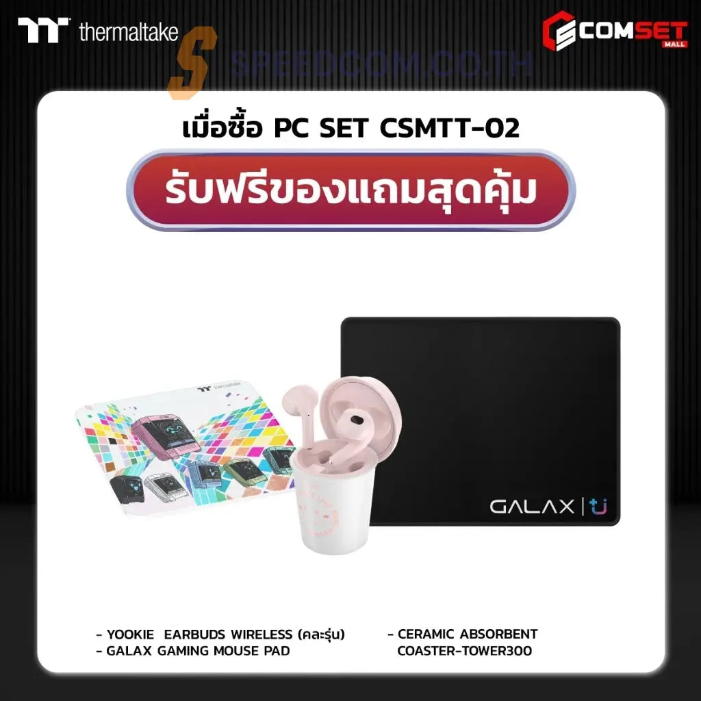 คอมประกอบ SPOL-THERMALTAKE SET 2-i5-14400F-32GB-1TB-5060 - SpeedCom
