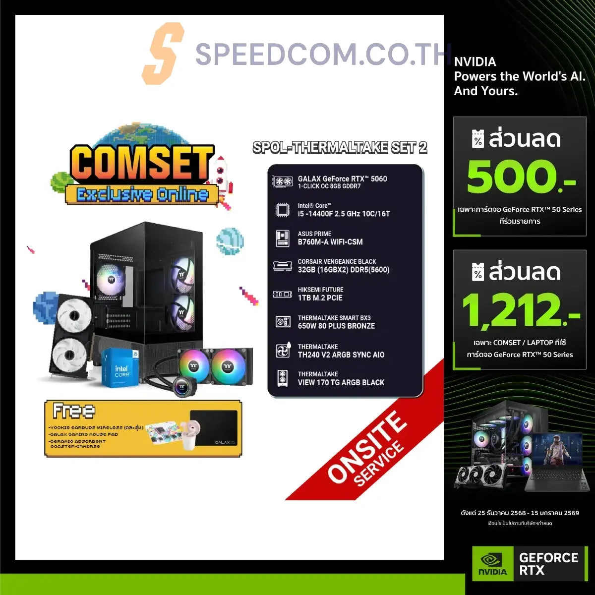 คอมประกอบ SPOL-THERMALTAKE SET 2-i5-14400F-32GB-1TB-5060