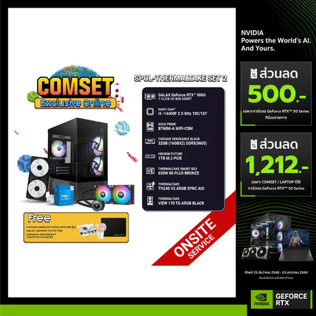 คอมประกอบ SPOL-THERMALTAKE SET 2-i5-14400F-32GB-1TB-5060SpeedCom