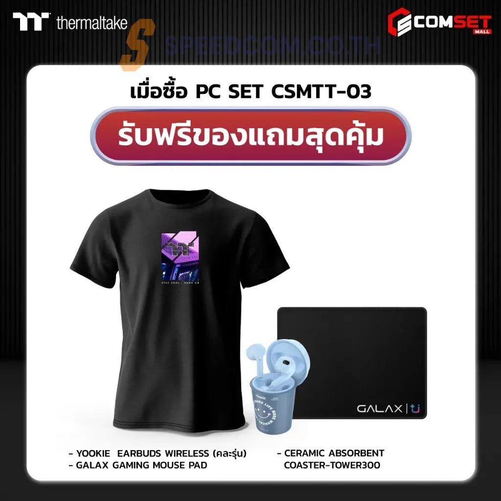 คอมประกอบ SPOL-THERMALTAKE SET 3-ULTRA 5 235-32GB-1TB-5070 - SpeedCom