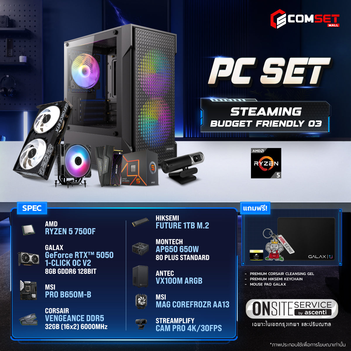 คอมประกอบ PC SPOL- STEAMING - BUDGET FRIENDLY SET 03