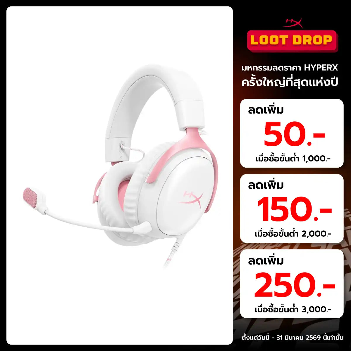 หูฟัง HyperX Gaming Headset Cloud III  9W1Q4AA สีชมพูSpeedCom