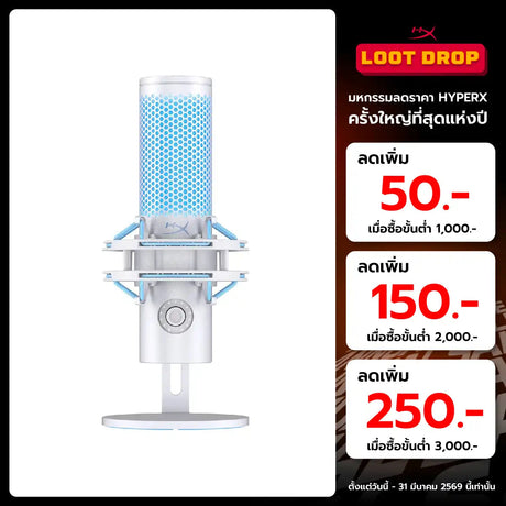 ไมโครโฟน HyperX QuadCast 2 - USB Microphone (AN1D9AA) สีขาวSpeedCom