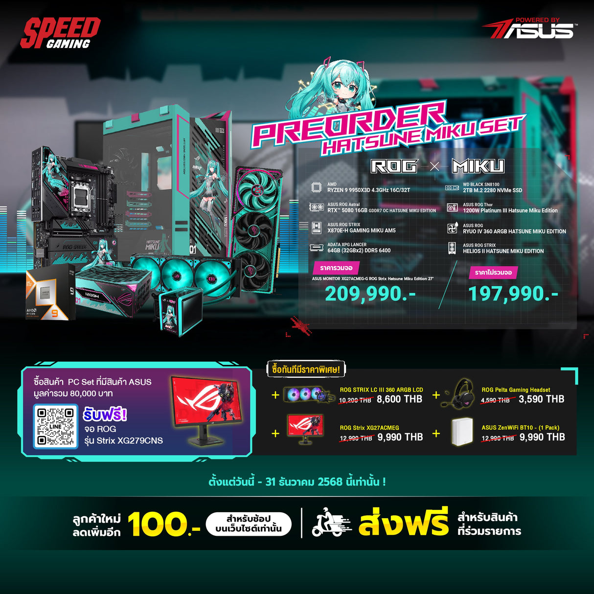 คอมประกอบ Set Asus Rog x Hatsune Miku Edition Powered BY ASUS - SpeedCom