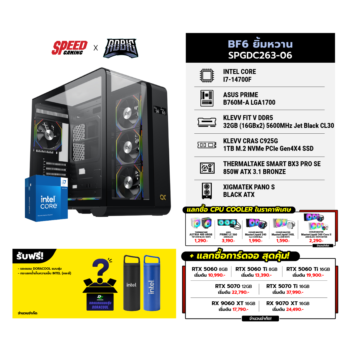 คอมประกอบ Set BF6 ยิ้มหวาน SPGDC263-06SpeedCom