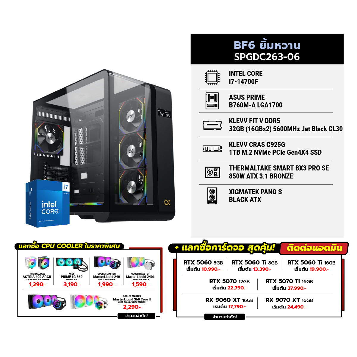 คอมประกอบ Set BF6 ยิ้มหวาน SPGDC263-06SpeedCom
