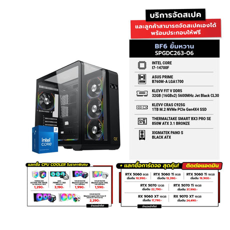คอมประกอบ Set BF6 ยิ้มหวาน SPGDC263-06SpeedCom
