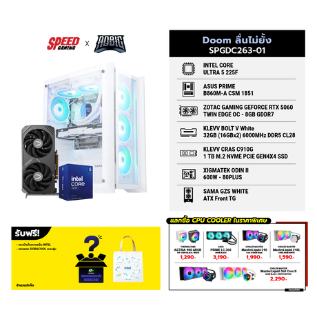คอมประกอบ Set Doom ลื่นไม่ยั้ง SPGDC263-01SpeedCom