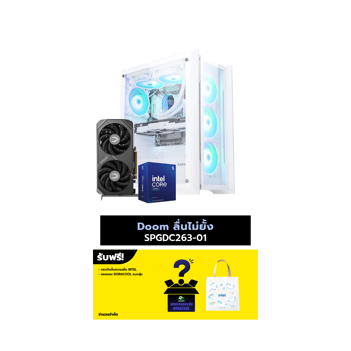 คอมประกอบ Set Doom ลื่นไม่ยั้ง SPGDC263-01SpeedCom