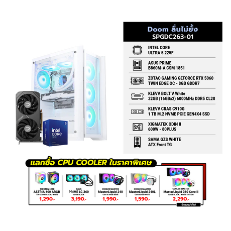 คอมประกอบ Set Doom ลื่นไม่ยั้ง SPGDC263-01SpeedCom