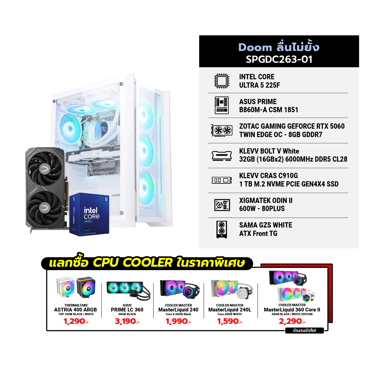 คอมประกอบ Set Doom ลื่นไม่ยั้ง SPGDC263-01SpeedCom