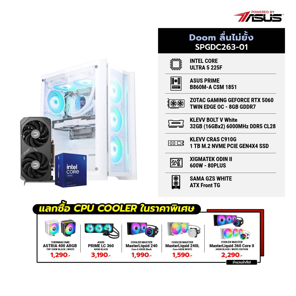คอมประกอบ Set Doom ลื่นไม่ยั้ง SPGDC263-01SpeedCom