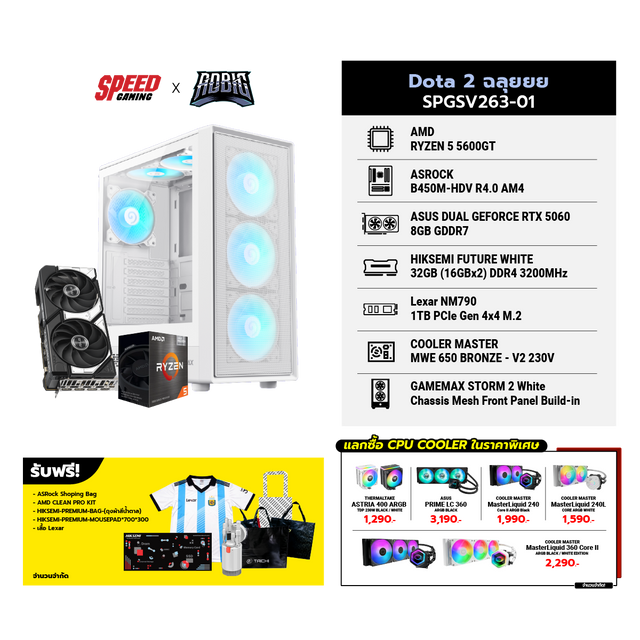 คอมประกอบ Set Dota 2 ฉลุยยย SPGSV263-01SpeedCom