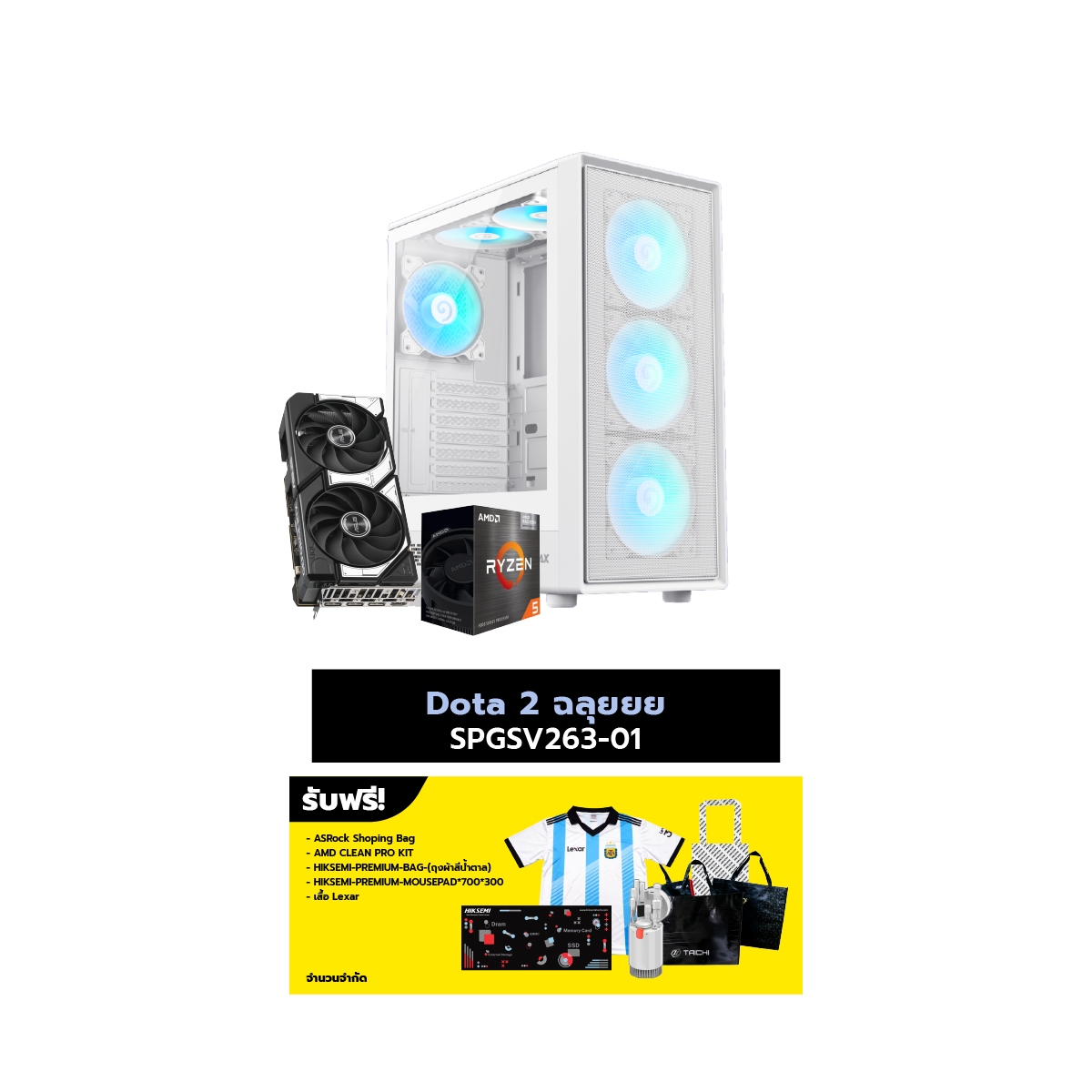 คอมประกอบ Set Dota 2 ฉลุยยย SPGSV263-01SpeedCom