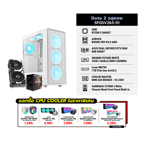 คอมประกอบ Set Dota 2 ฉลุยยย SPGSV263-01SpeedCom