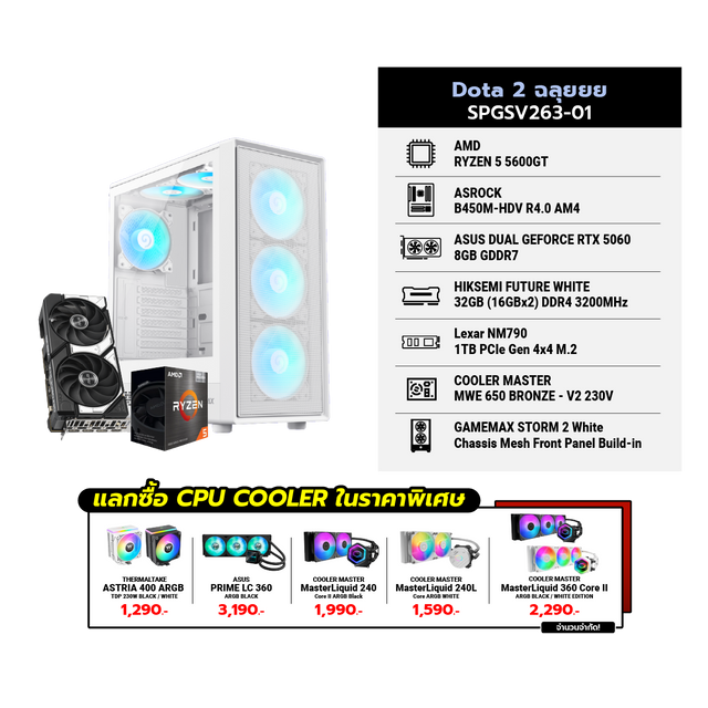 คอมประกอบ Set Dota 2 ฉลุยยย SPGSV263-01SpeedCom
