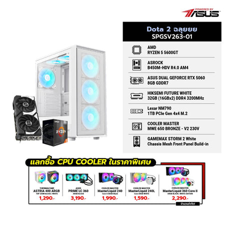 คอมประกอบ Set Dota 2 ฉลุยยย SPGSV263-01SpeedCom