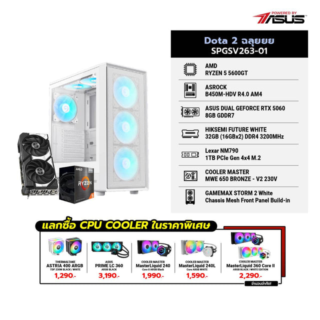 คอมประกอบ Set Dota 2 ฉลุยยย SPGSV263-01SpeedCom