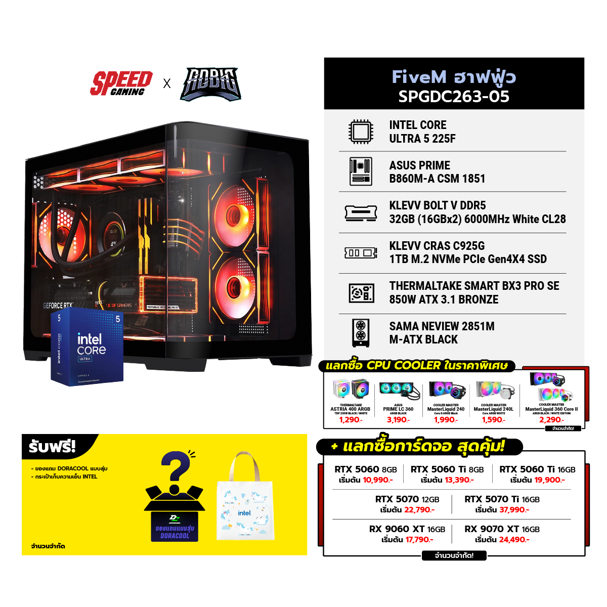 คอมประกอบ Set FiveM ฮาฟฟู่ว SPGDC263-05SpeedCom
