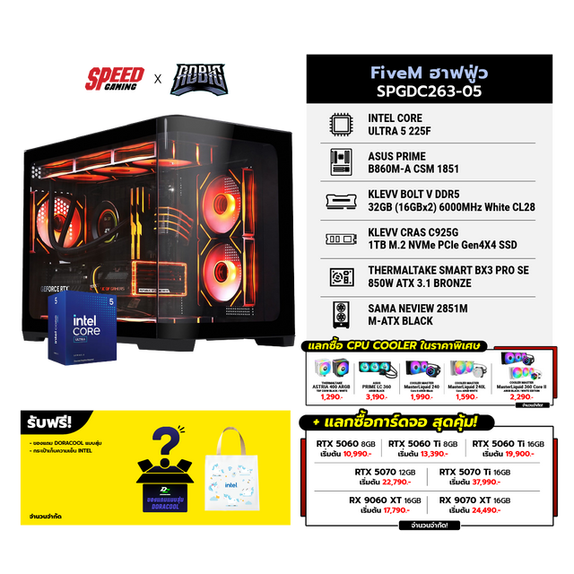 คอมประกอบ Set FiveM ฮาฟฟู่ว SPGDC263-05SpeedCom