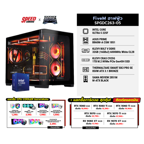 คอมประกอบ Set FiveM ฮาฟฟู่ว SPGDC263-05SpeedCom