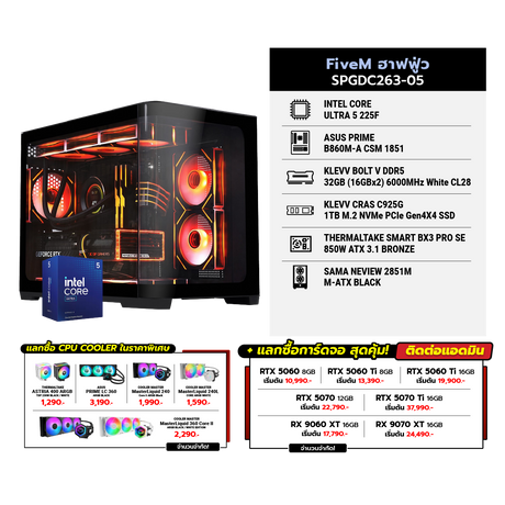 คอมประกอบ Set FiveM ฮาฟฟู่ว SPGDC263-05SpeedCom
