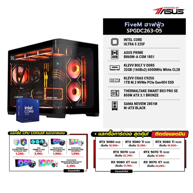 คอมประกอบ Set FiveM ฮาฟฟู่ว SPGDC263-05SpeedCom