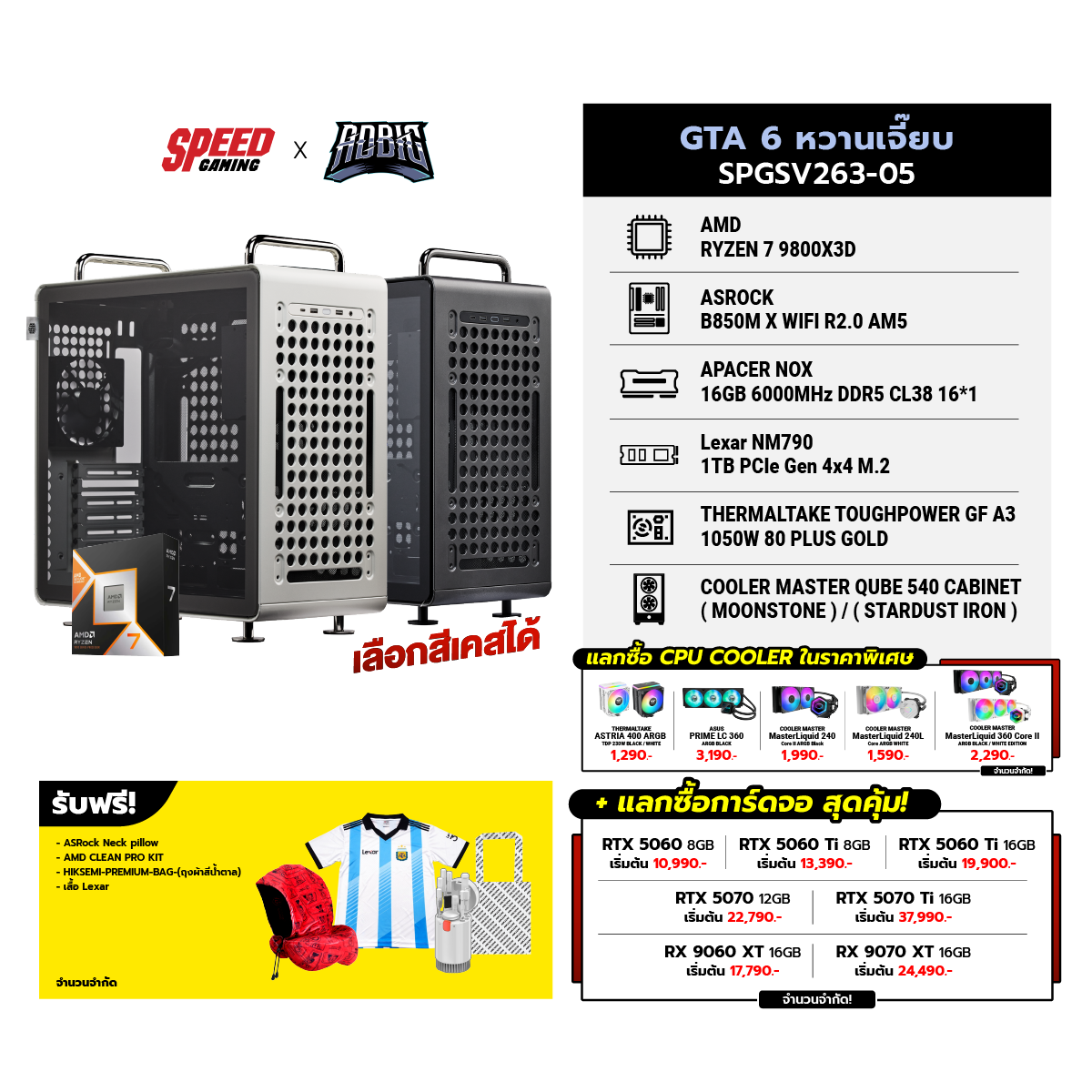 คอมประกอบ Set GTA 6 หวานเจี๊ยบ SPGSV263-05 - SpeedCom