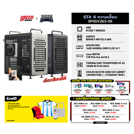 คอมประกอบ Set GTA 6 หวานเจี๊ยบ SPGSV263-05 - SpeedCom