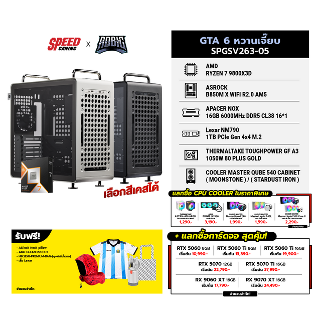 คอมประกอบ Set GTA 6 หวานเจี๊ยบ SPGSV263-05 - SpeedCom