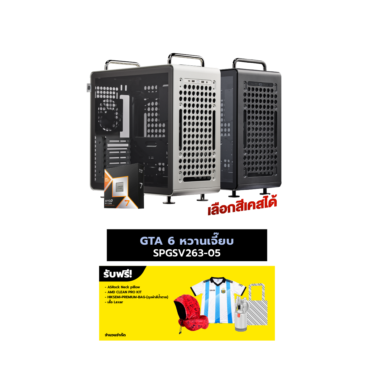 คอมประกอบ Set GTA 6 หวานเจี๊ยบ SPGSV263-05 - SpeedCom