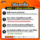 คอมประกอบ Set ตุงตาข่าย SPGSV263-03