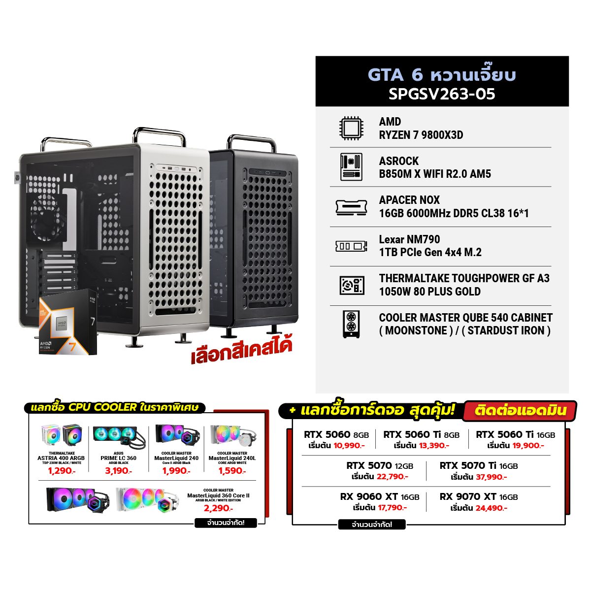 คอมประกอบ Set GTA 6 หวานเจี๊ยบ SPGSV263-05SpeedCom