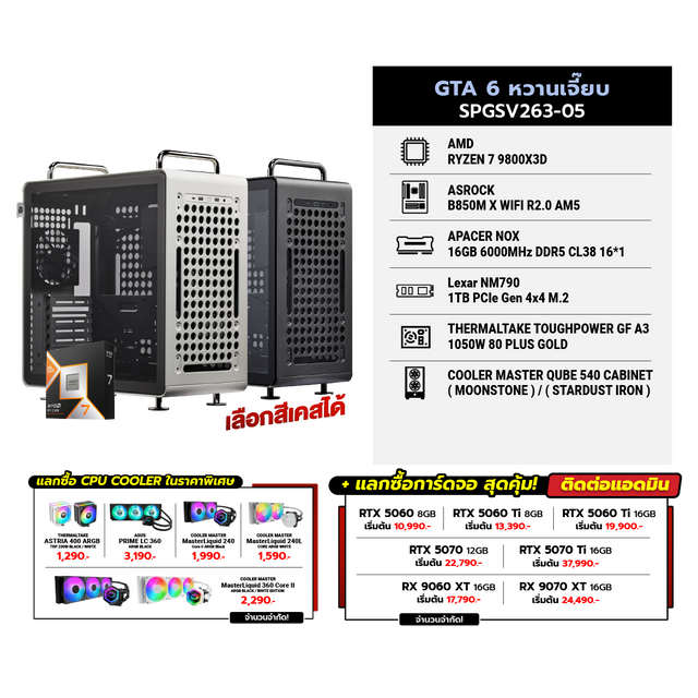 คอมประกอบ Set GTA 6 หวานเจี๊ยบ SPGSV263-05SpeedCom