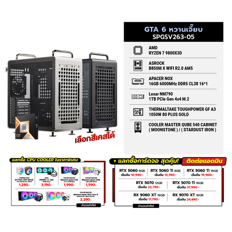 คอมประกอบ Set GTA 6 หวานเจี๊ยบ SPGSV263-05SpeedCom