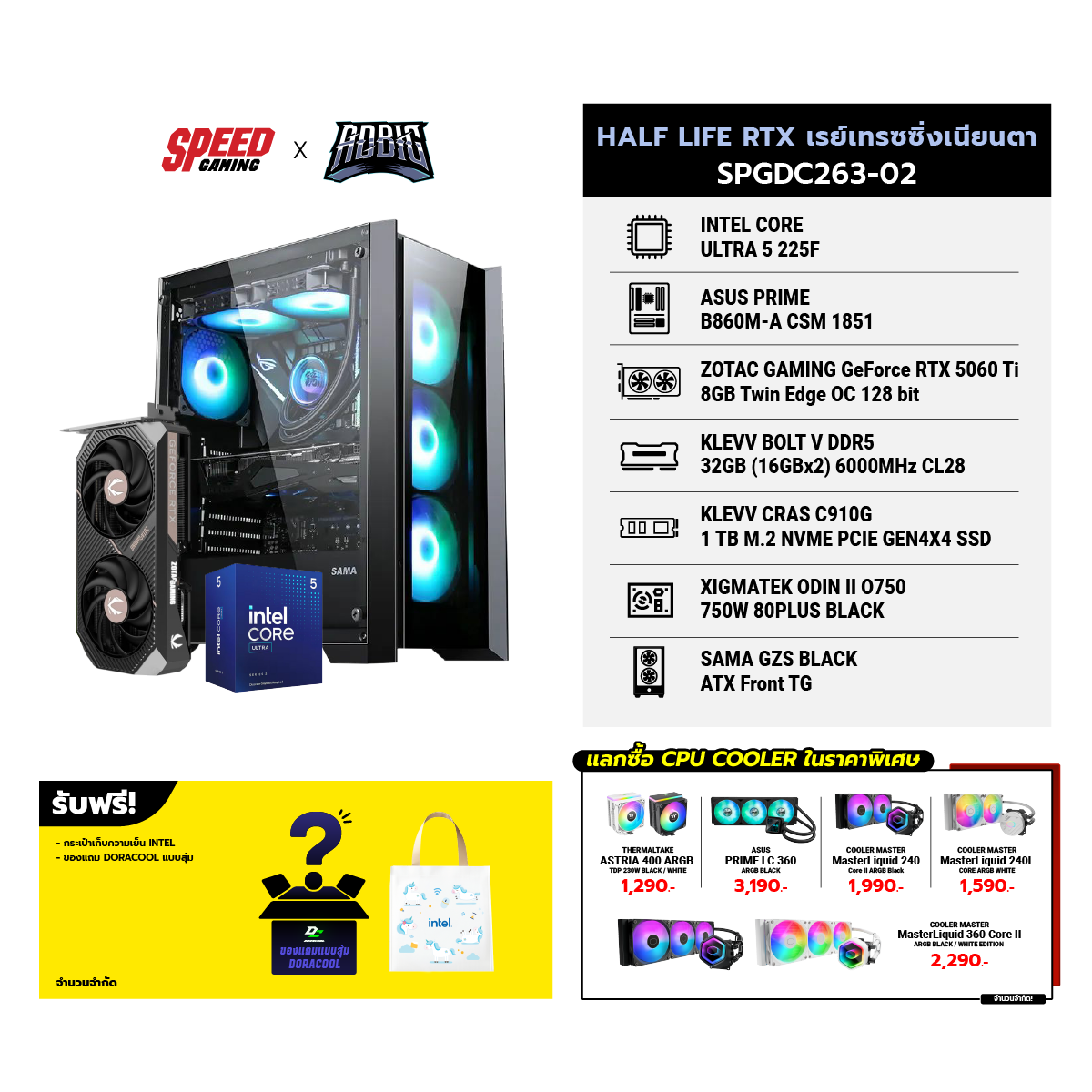 คอมประกอบ Set HALF LIFE RTX เรย์เทรซซิ่งเนี่ยนตา SPGDC263-02SpeedCom