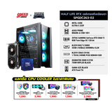 คอมประกอบ Set HALF LIFE RTX เรย์เทรซซิ่งเนี่ยนตา SPGDC263-02SpeedCom