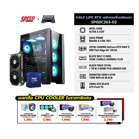 คอมประกอบ Set HALF LIFE RTX เรย์เทรซซิ่งเนี่ยนตา SPGDC263-02SpeedCom