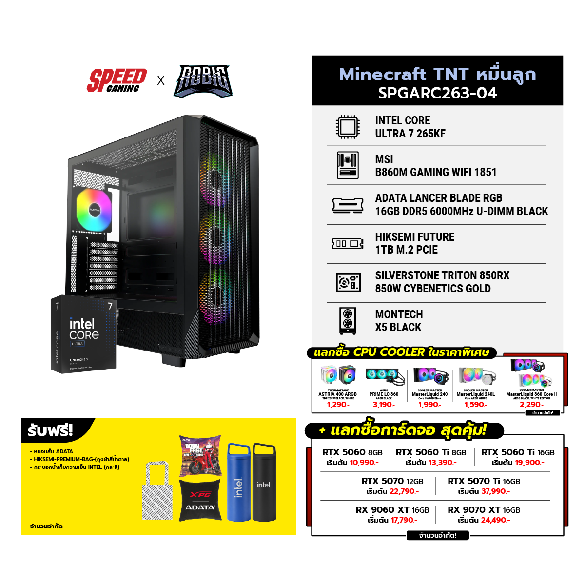 คอมประกอบ Set Minecraft TNT หมื่นลูก SPGARC263-04SpeedCom