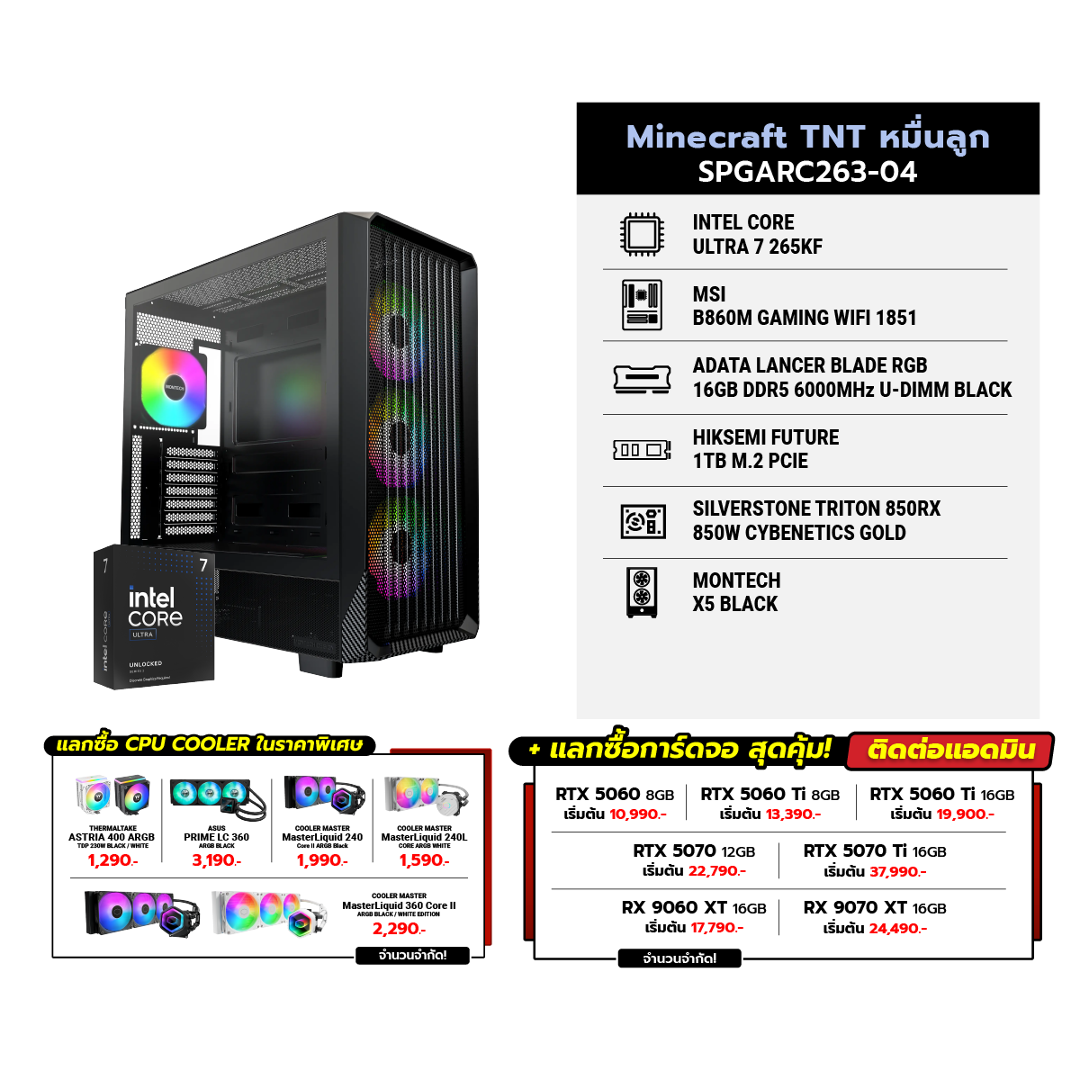 คอมประกอบ Set Minecraft TNT หมื่นลูก SPGARC263-04SpeedCom