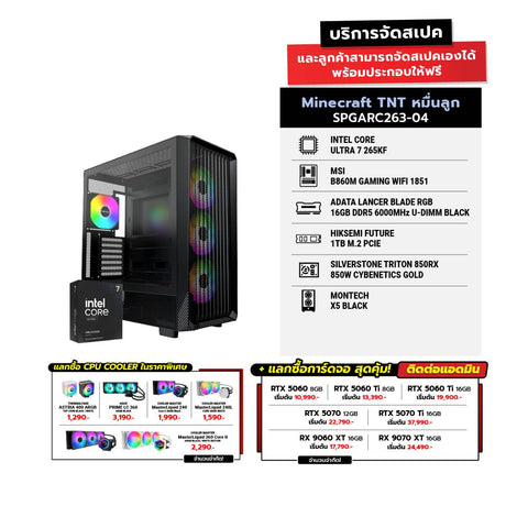 คอมประกอบ Set Minecraft TNT หมื่นลูก SPGARC263-04SpeedCom
