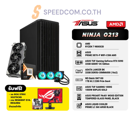 คอมประกอบ Set NINJA 0213 Powered By ASUS
